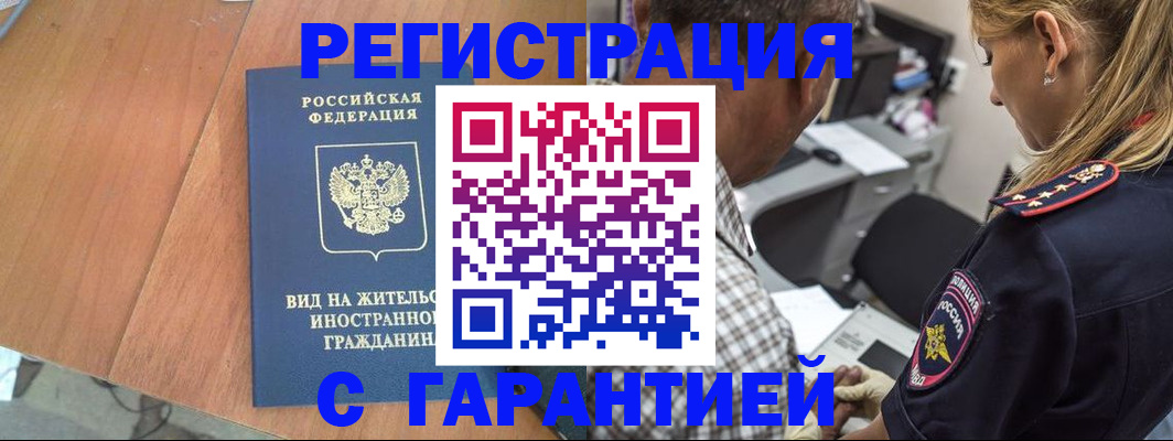 временная регистрация купить в Лермонтове