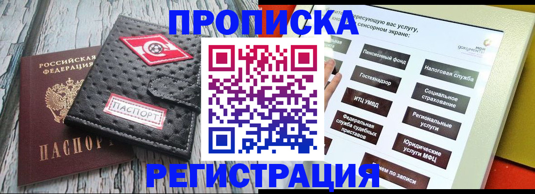 временная регистрация для всех в Лермонтове